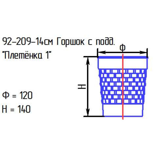 Горшок с подд. 92-209-14 см. "Плетенка 1" мята (И)