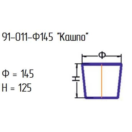 Кашпо 91-011-ф145/h125 проз.крш.жел.опак.