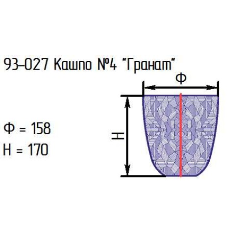 Кашпо №4 93-027 "Гранат" проз.