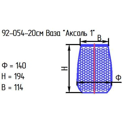 Ваза 92-054-20 см. "Аксоль 1" проз. (И)