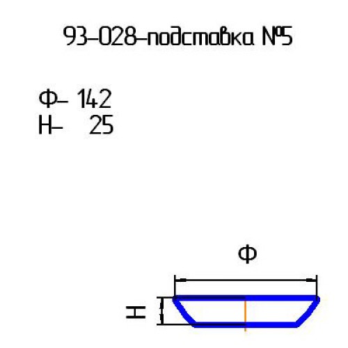 Подставка №5 93-028 алеб.бел.