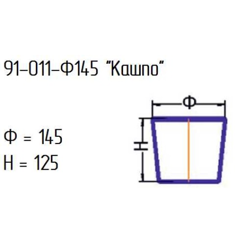 Кашпо 91-011-ф145/h125 проз.крш.фуксия 228С