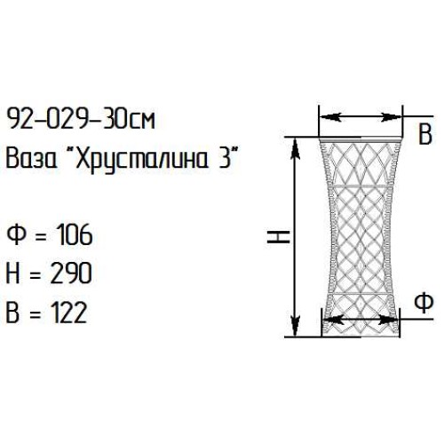 Ваза 92-029-30 см. "Хрусталина 3" "Янтарь" (И)
