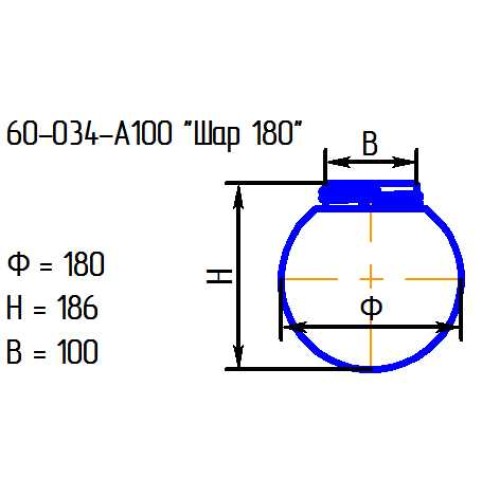 Рассеиватель 60-034-А100 опал. (Шар 180)