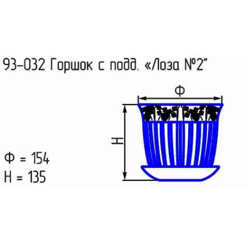 Горшок с подд. 93-032 "Лоза №2" проз.крш."Зима"структ.