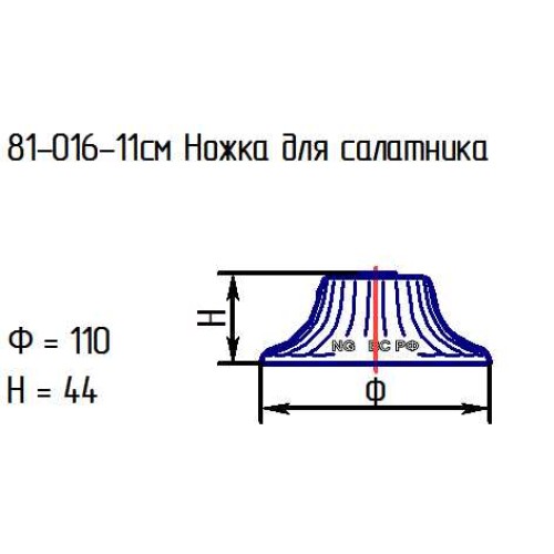 Ножка для салатника 81-016-11 см. проз.