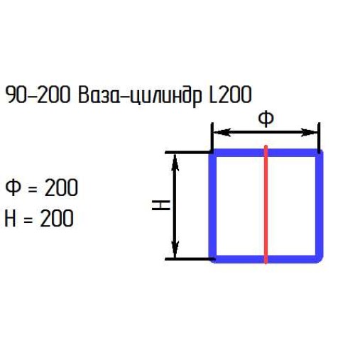 Ваза 90-200 цилиндр проз.L200.