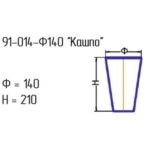 Кашпо 91-014-ф140/h210 проз.крш.жел.1018С