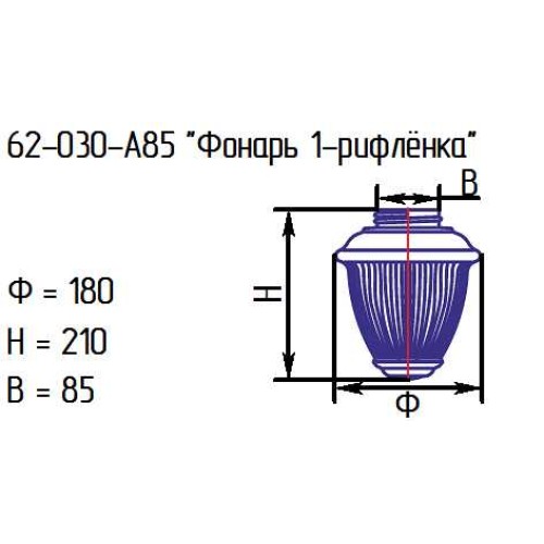 Рассеиватель 62-030-А 85 проз. ("Фонарь 1-рифленка")