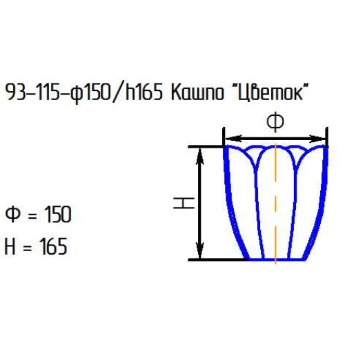 Кашпо 93-115-ф150/h165 "Цветок" проз.