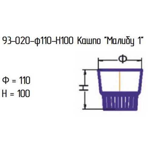 Кашпо Малибу №1 93-020 алеб.