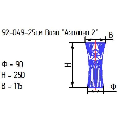Ваза 92-049-24 см. "Азалина 2" проз. (И)