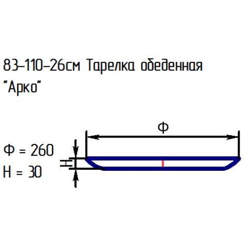 Тарелка обеденная 83-110-26 см. "Арко" проз.крш.бел.роз.обж.(2)