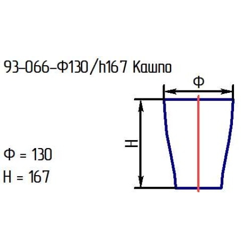 Кашпо 93-066-ф130/h167 алеб.сир.мат.