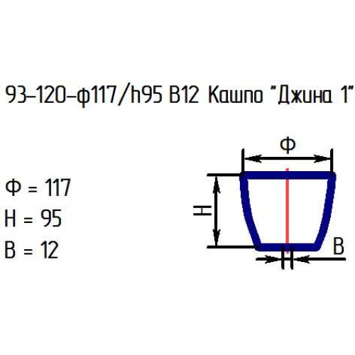 Кашпо 93-120-ф117/h95 в12 "Джина 1" проз.