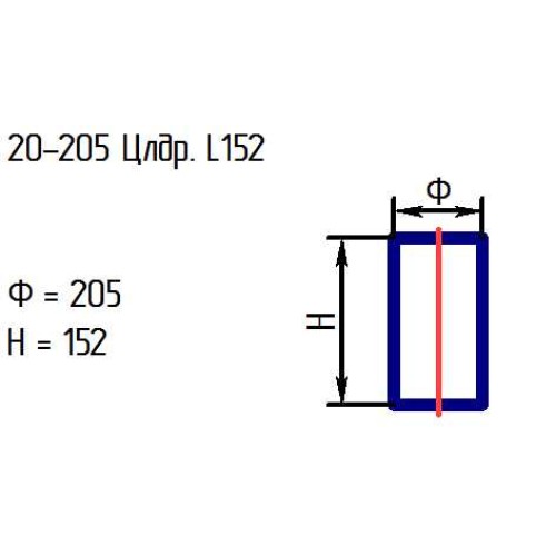 Рассеиватель 20-205 цлдр.проз.h152. (Цилиндр)