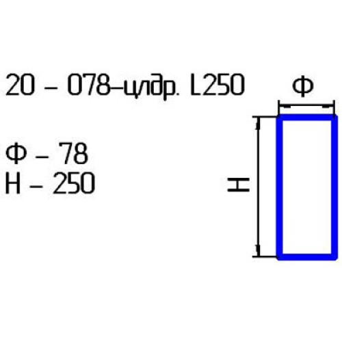 Рассеиватель 20-078 цлдр.проз.L250