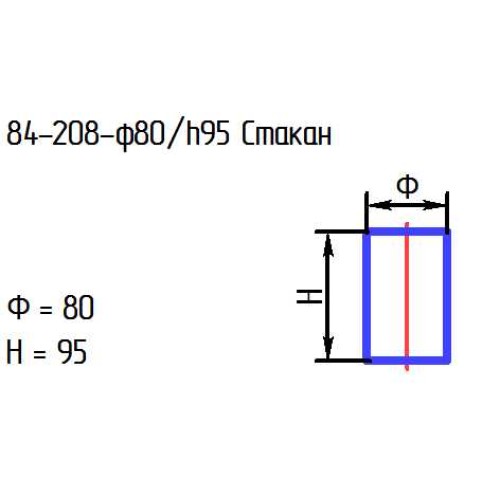Стакан 84-208-ф80//h95 Стакан 1/2 жел.мат.121С низ