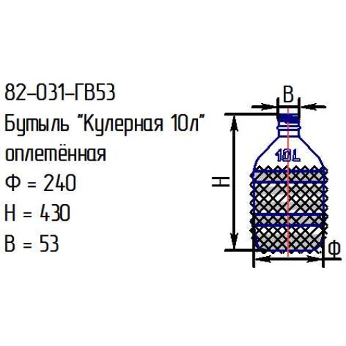 Бутыль 82-031-ГВ53 "Кулерная 10л." проз.с гидрозатворной крышкой и переноской оплетенная (И)