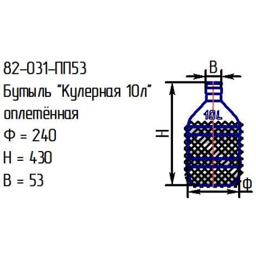 Бутыль 82-031-ПП53 "Кулерная 10л." проз.оплетенная (И)