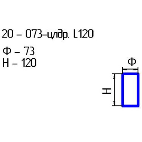 Рассеиватель 20-073 цлдр.проз.L120..("Цилиндр")