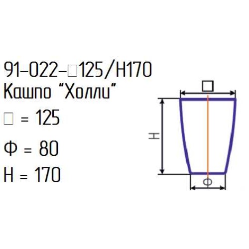 Кашпо 91-022-ф125/h170 "Холли" проз.крш.кор.опак.крап.