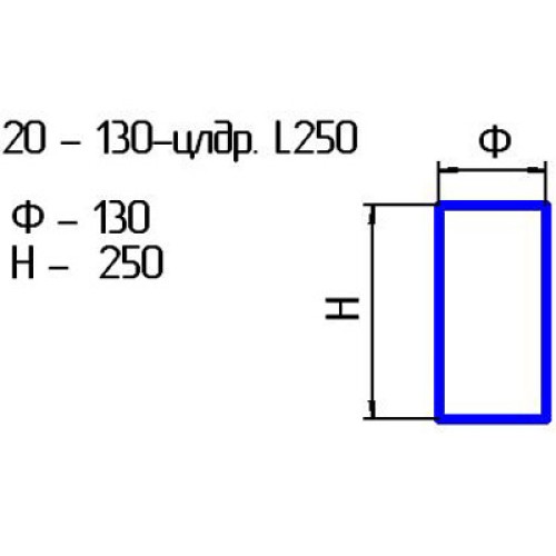 Рассеиватель 20-130-цлдр проз.L250
