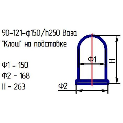 Ваза 90-121-ф150/h250 "Клош" проз.на подставке бел.