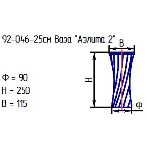 Ваза 92-046-25 см. "Аэлита 2" проз. (И)