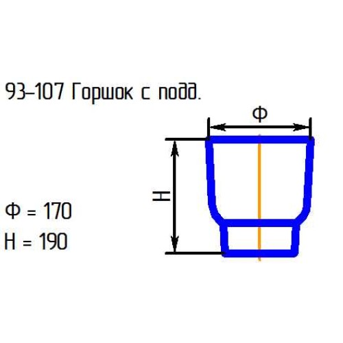Горшок с подд. 93-107 алеб.