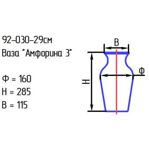 Ваза 92-030-29 см. "Амфорина 3" проз.