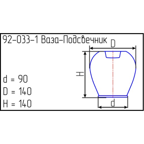 Ваза-подсвечник 92-033-1-14 см. сир.