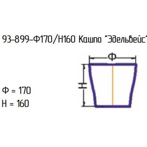 Кашпо 93-899-ф170/h160 "Эдельвейс" проз.