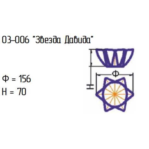 Звезда Давида 93-006 алеб.