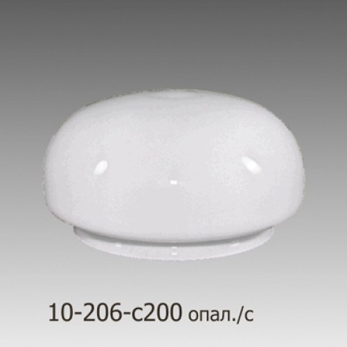 Рассеиватель 10-206-с200 опал. ("Полусфера")