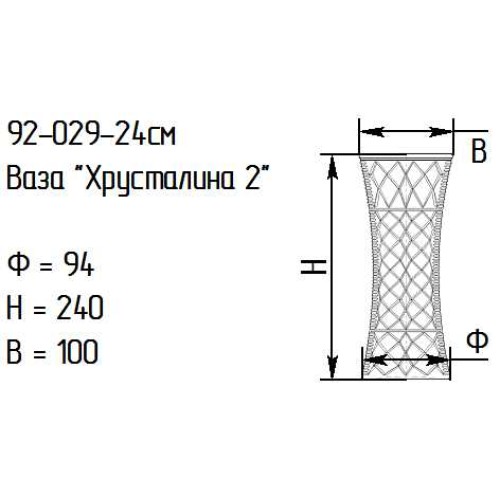 Ваза 92-029-24 см. "Хрусталина 2" проз.