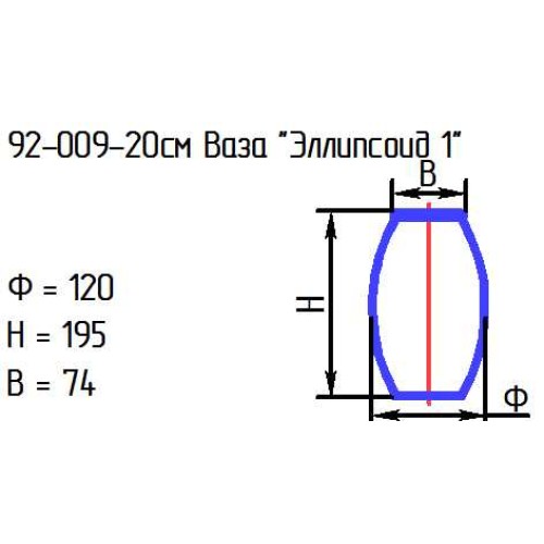 Ваза 92-009-20 см. "Эллипсоид 1" проз. (И)