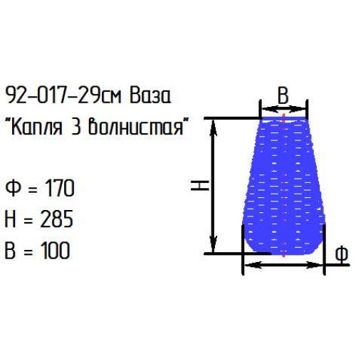 Ваза 92-017-29 см. "Капля 3 волнистая" проз.