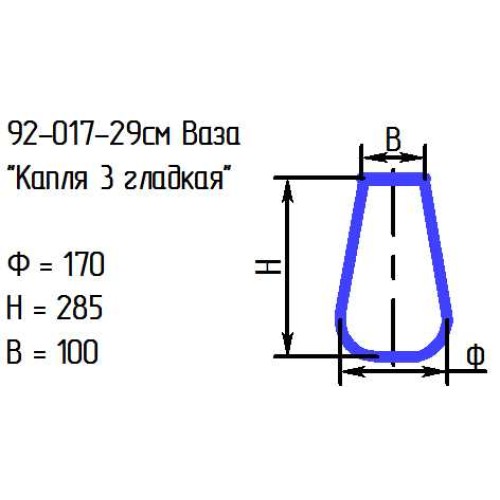 Ваза 92-017-29 см. "Капля 3 гладкая" проз.