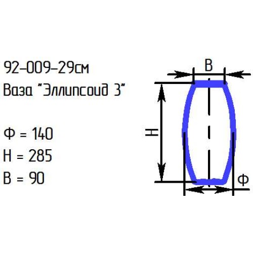 Ваза 92-009-29 см. "Эллипсоид 3" проз. (И)