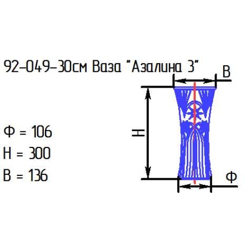 Ваза 92-049-30 см. "Азалина 3" сир.258С (И)