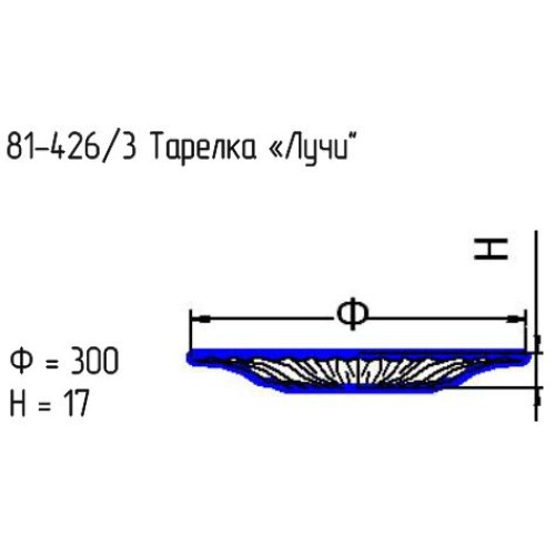 Блюдо 81-426/3 "Лучи-1" бол.проз.крш.