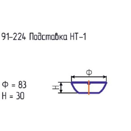 Подставка 91-224-ф83 НТ-1 проз.крш.фиол.
