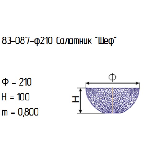 Салатник 83-087-21 см. "Шеф" сир.опак.