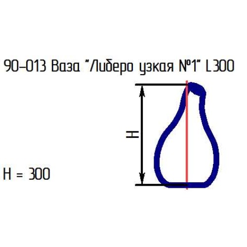 Ваза 90-013 "Либеро узкая №1" опал.L300
