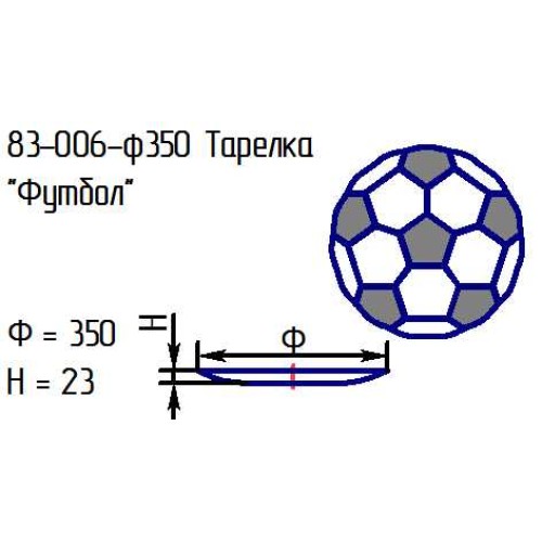 Блюдо 83-006-35 см. "Футбол" проз.