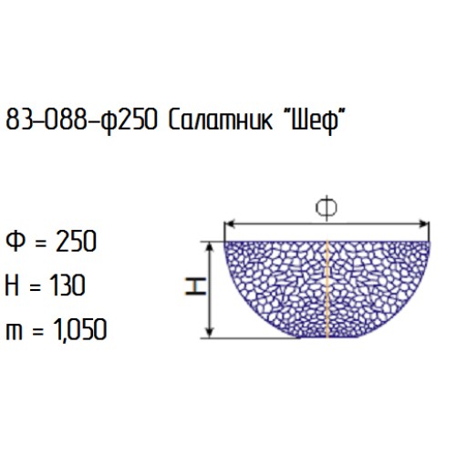 Салатник 83-088-25 см. "Шеф" сир.опак.