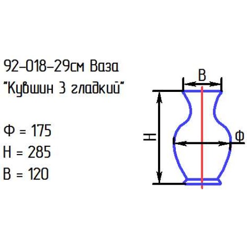 Ваза 92-018-29 см. "Кувшин 3 гладкий" проз.