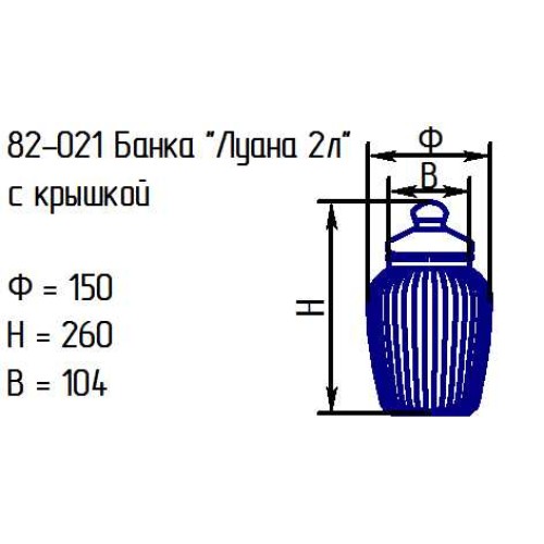 Банка 82-021 "Луана 2 л." с крышкой проз.крш.лзр.опак.